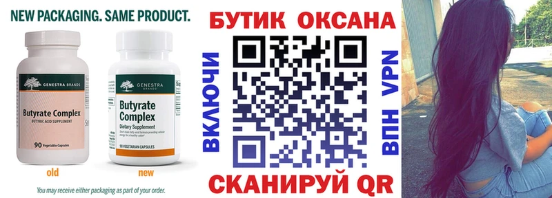 Купить где  Новая Усмань  БУТИРАТ вода 