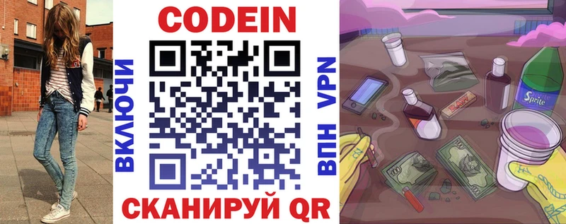 Купить  Новая Усмань  Codein напиток Lean (лин) 